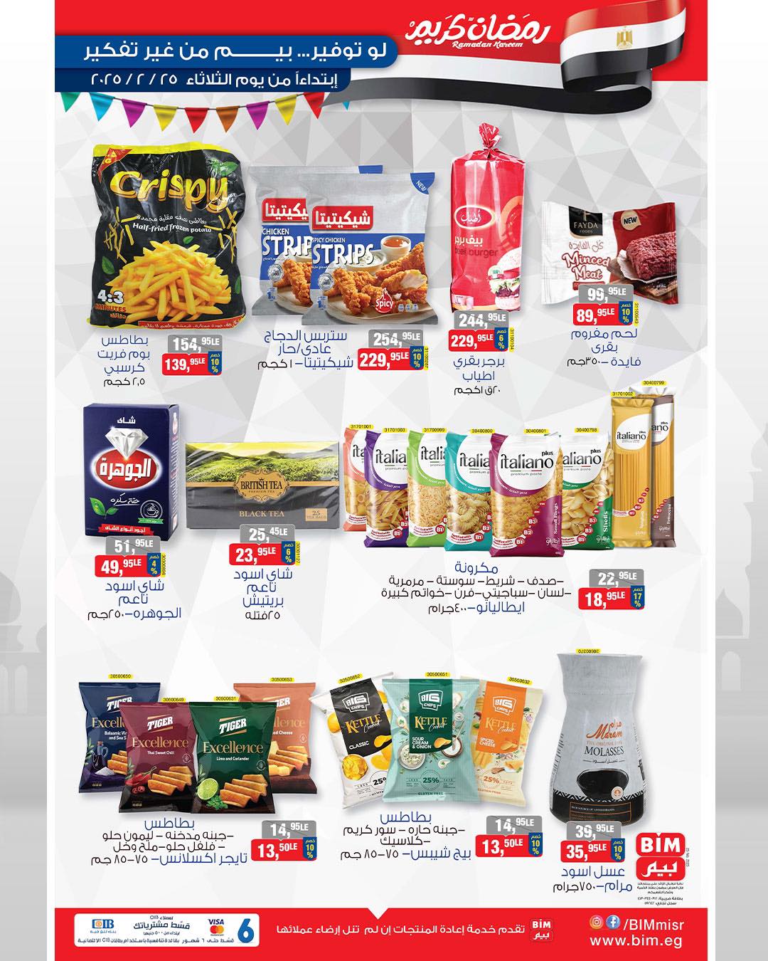 bim offers from 25feb to 25feb 2025 عروض بيم من 25 فبراير حتى 25 فبراير 2025 صفحة رقم 1